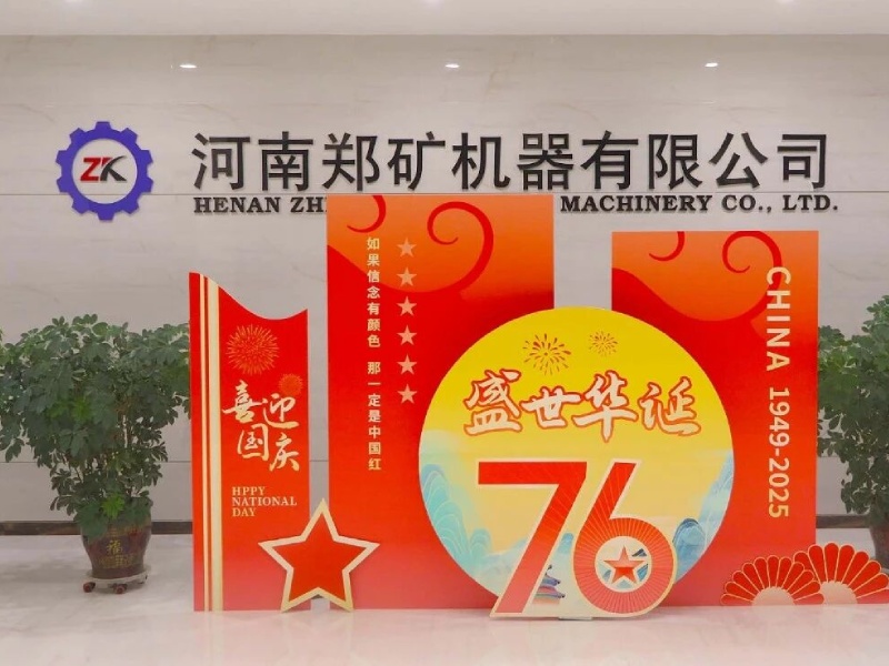 郑矿机器致敬祖国76周年华诞：与国同行，智造未来！