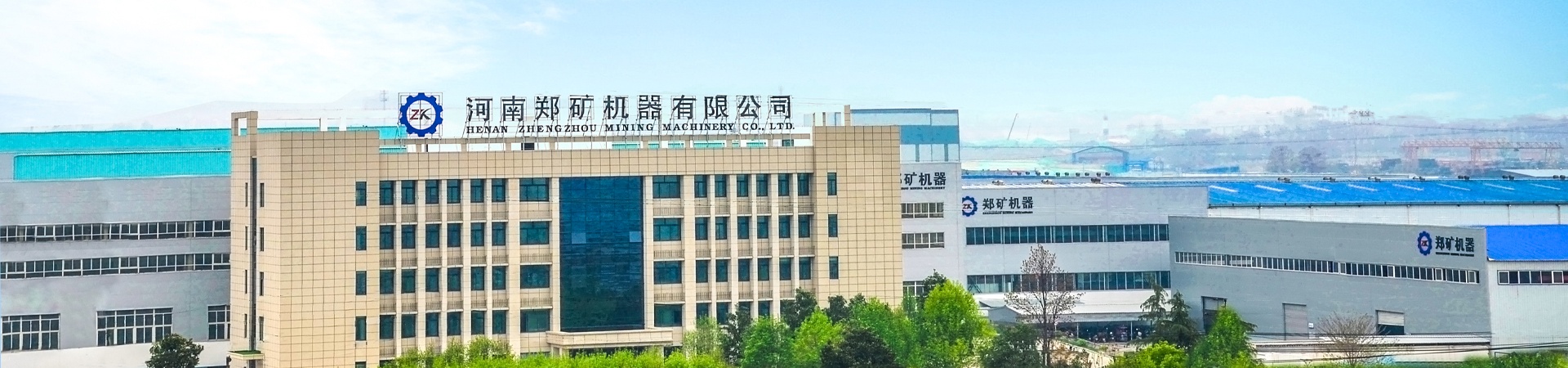 郑矿机器