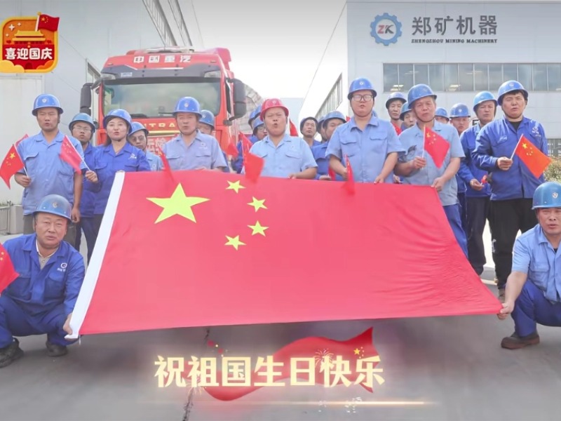 国庆 国庆