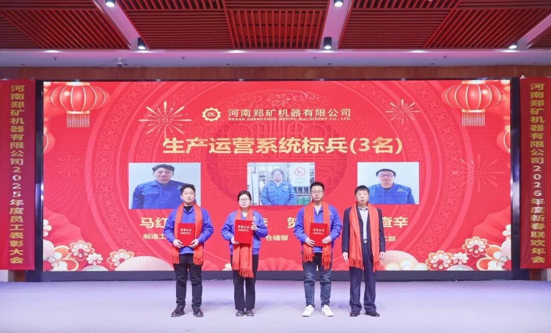 生产运营系统标兵