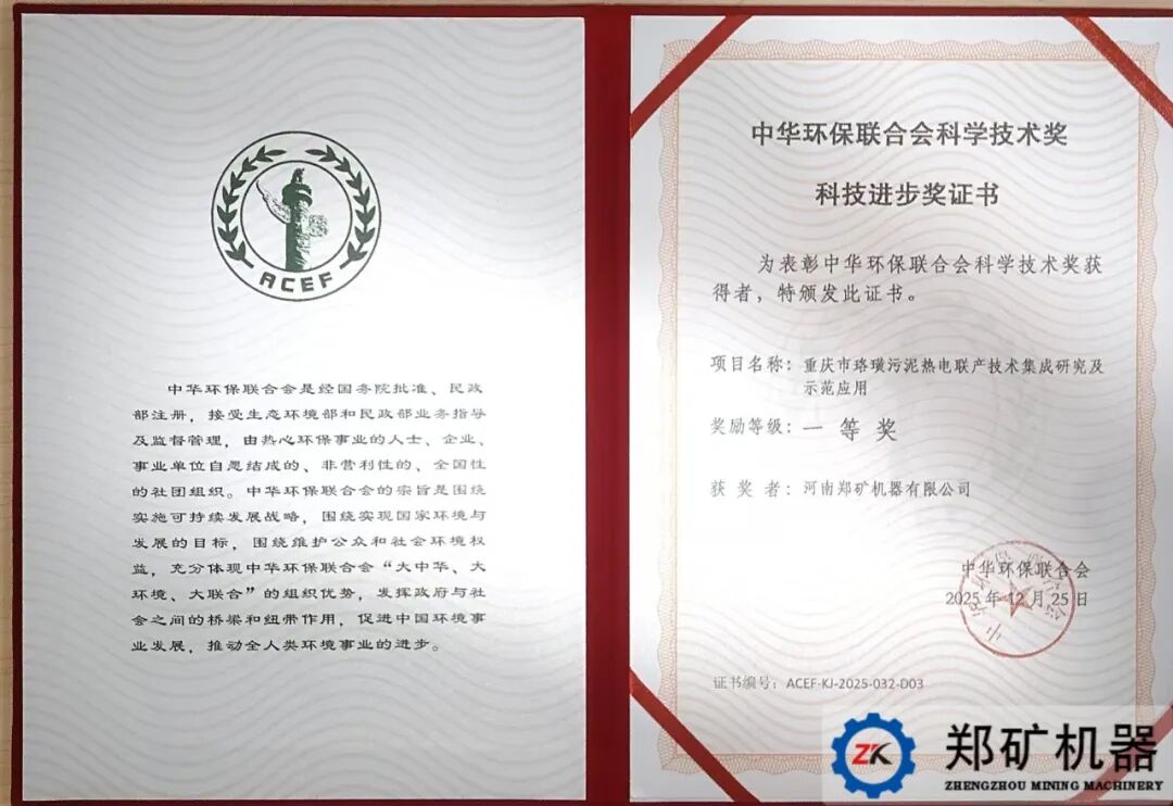 中华环保联合会科技进步奖 中华环保联合会科技进步奖
